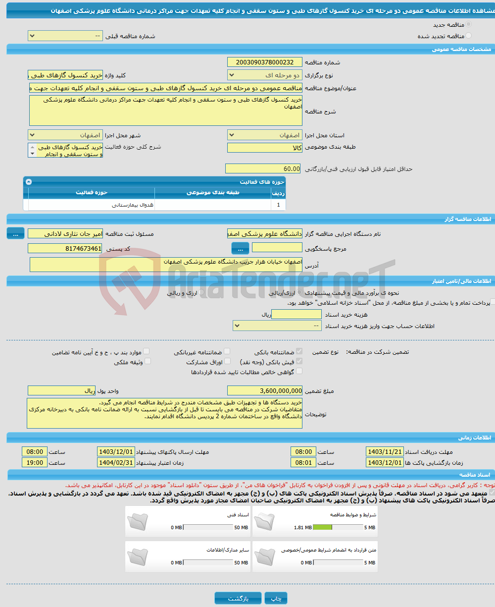 تصویر کوچک آگهی مناقصه عمومی دو مرحله ای خرید کنسول گازهای طبی و ستون سقفی و انجام کلیه تعهدات جهت مراکز درمانی دانشگاه علوم پزشکی اصفهان