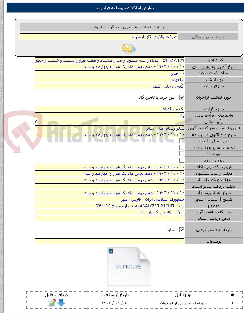 تصویر کوچک آگهی خرید ANALYZER MICHEL به شماره مرجع ۰۳۴۰۰۱۹