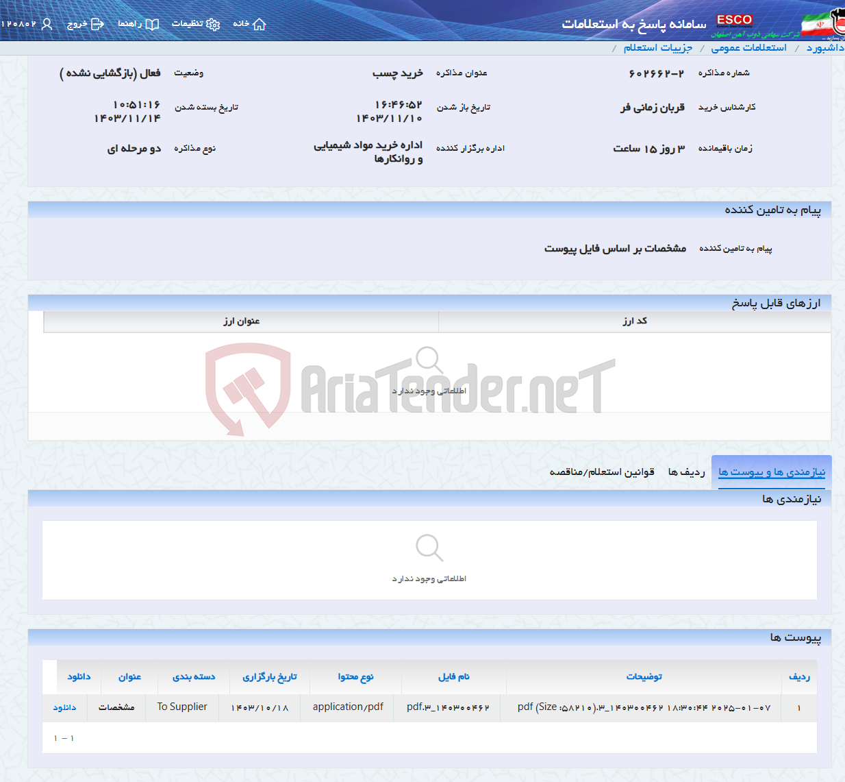 تصویر کوچک آگهی خرید چسب