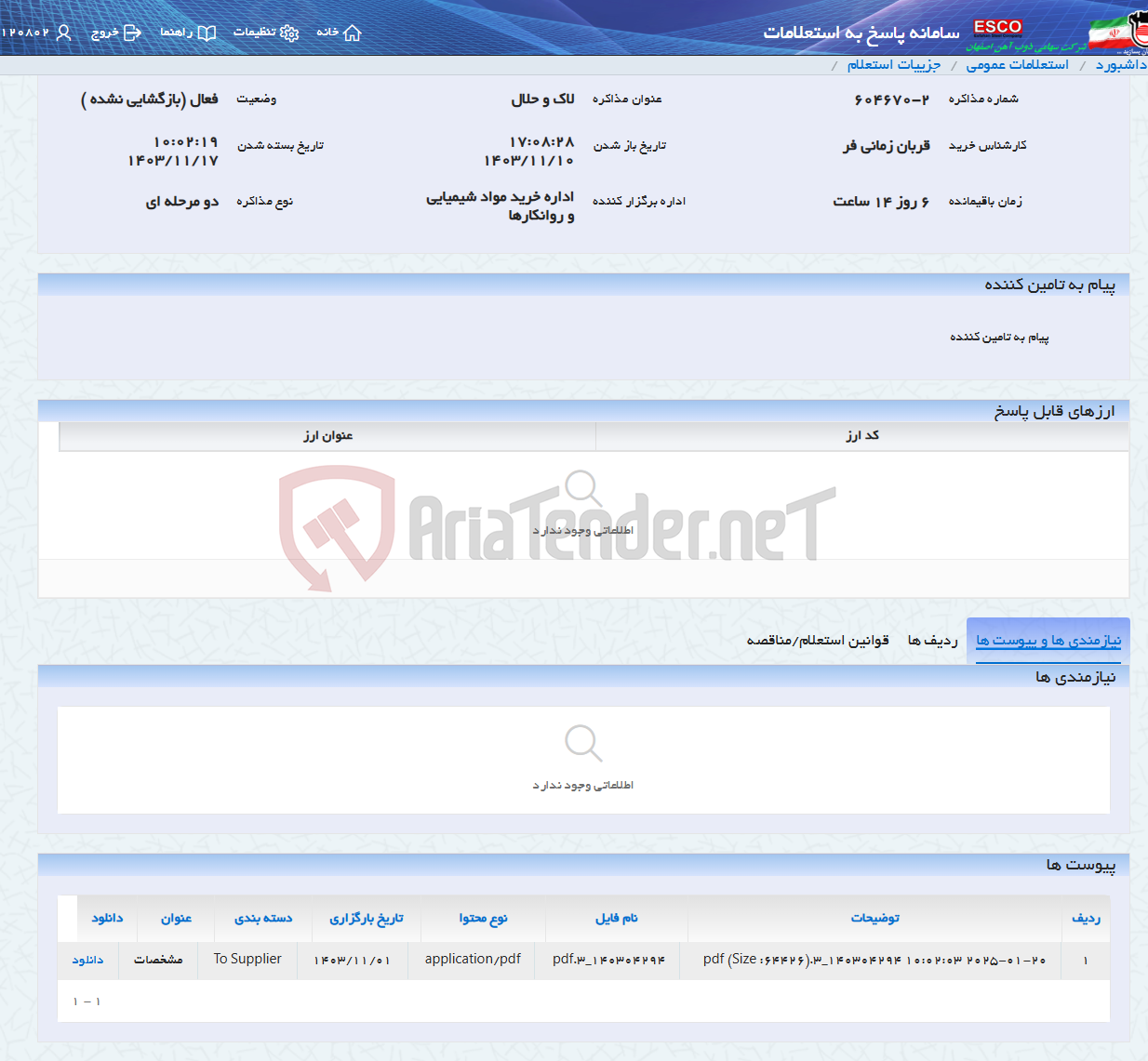 تصویر کوچک آگهی لاک و حلال