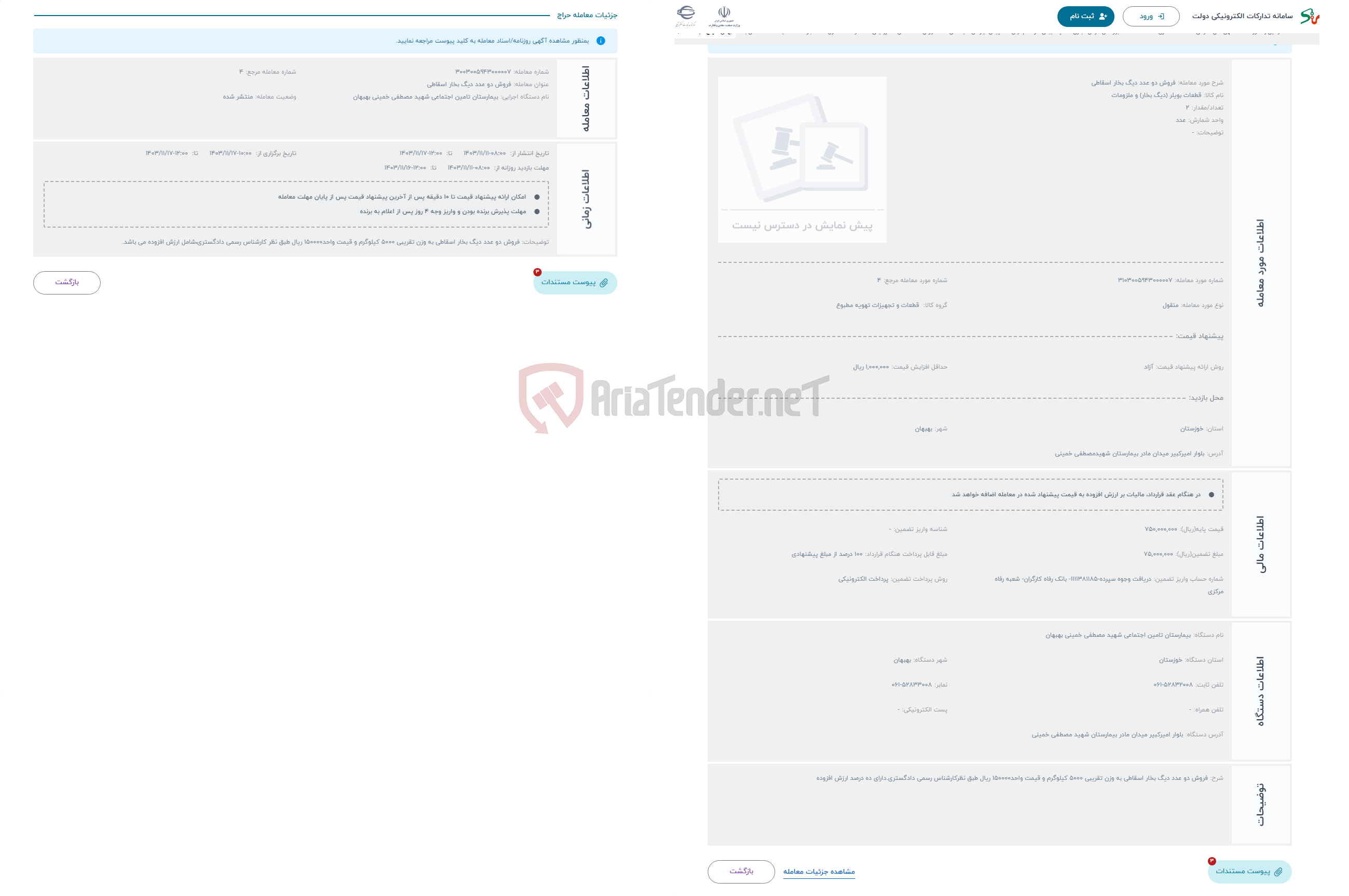 تصویر کوچک آگهی حراج فروش دو عدد دیگ بخار اسقاطی