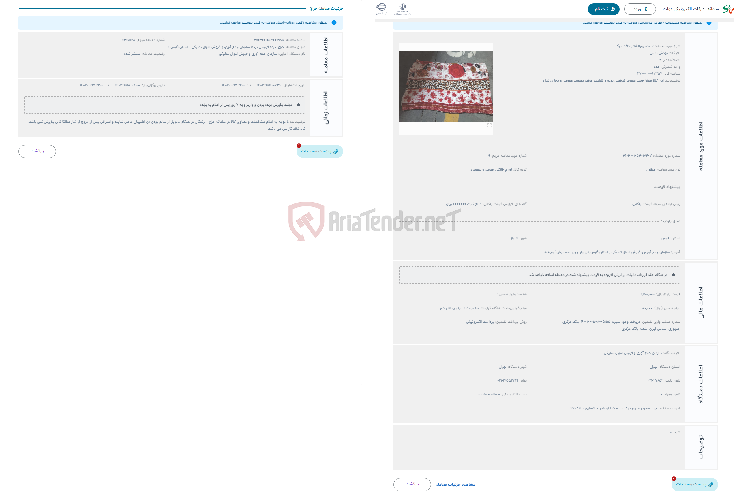 تصویر کوچک آگهی حراج 6 عدد روبالشتی فاقد مارک 