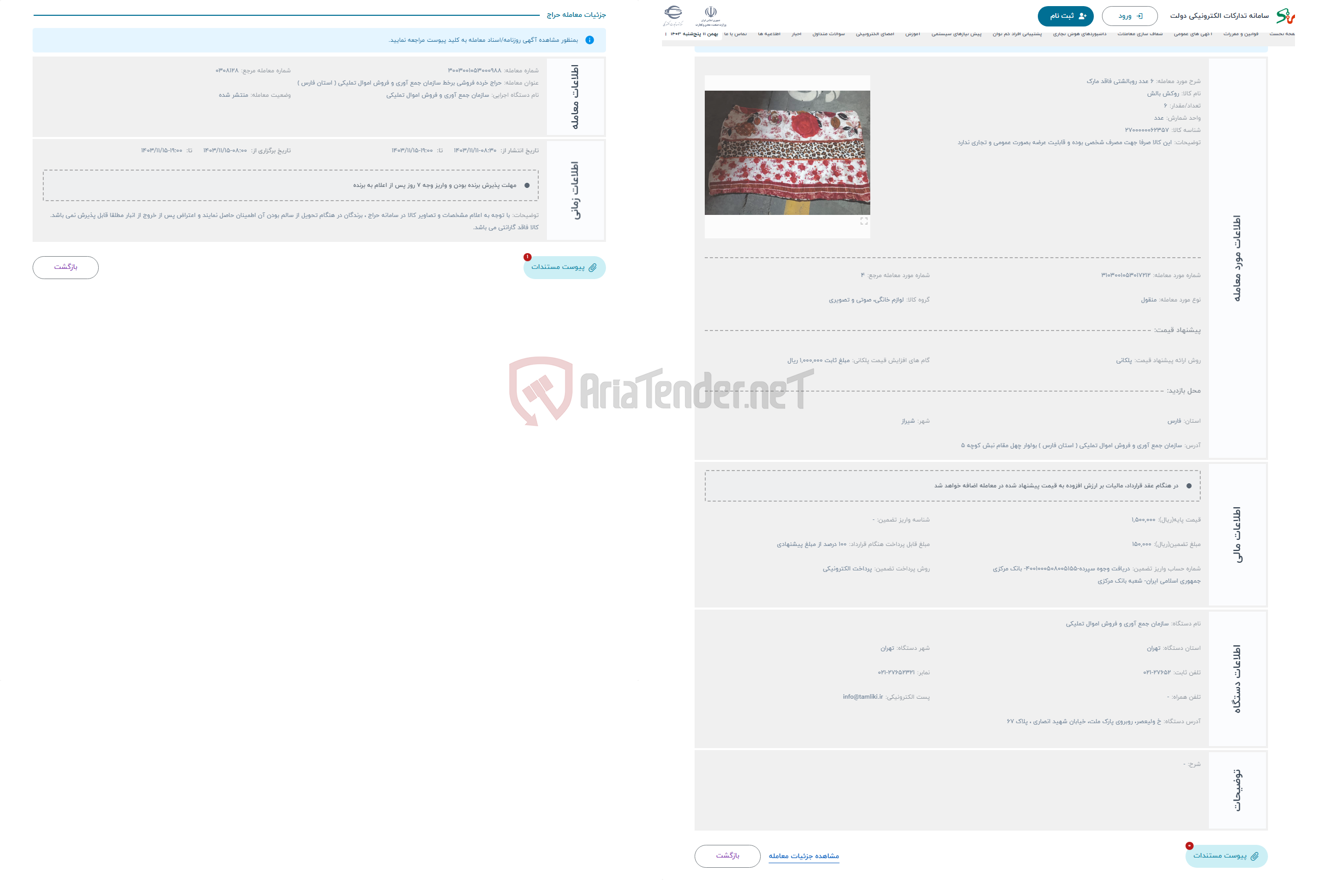 تصویر کوچک آگهی حراج 6 عدد روبالشتی فاقد مارک 