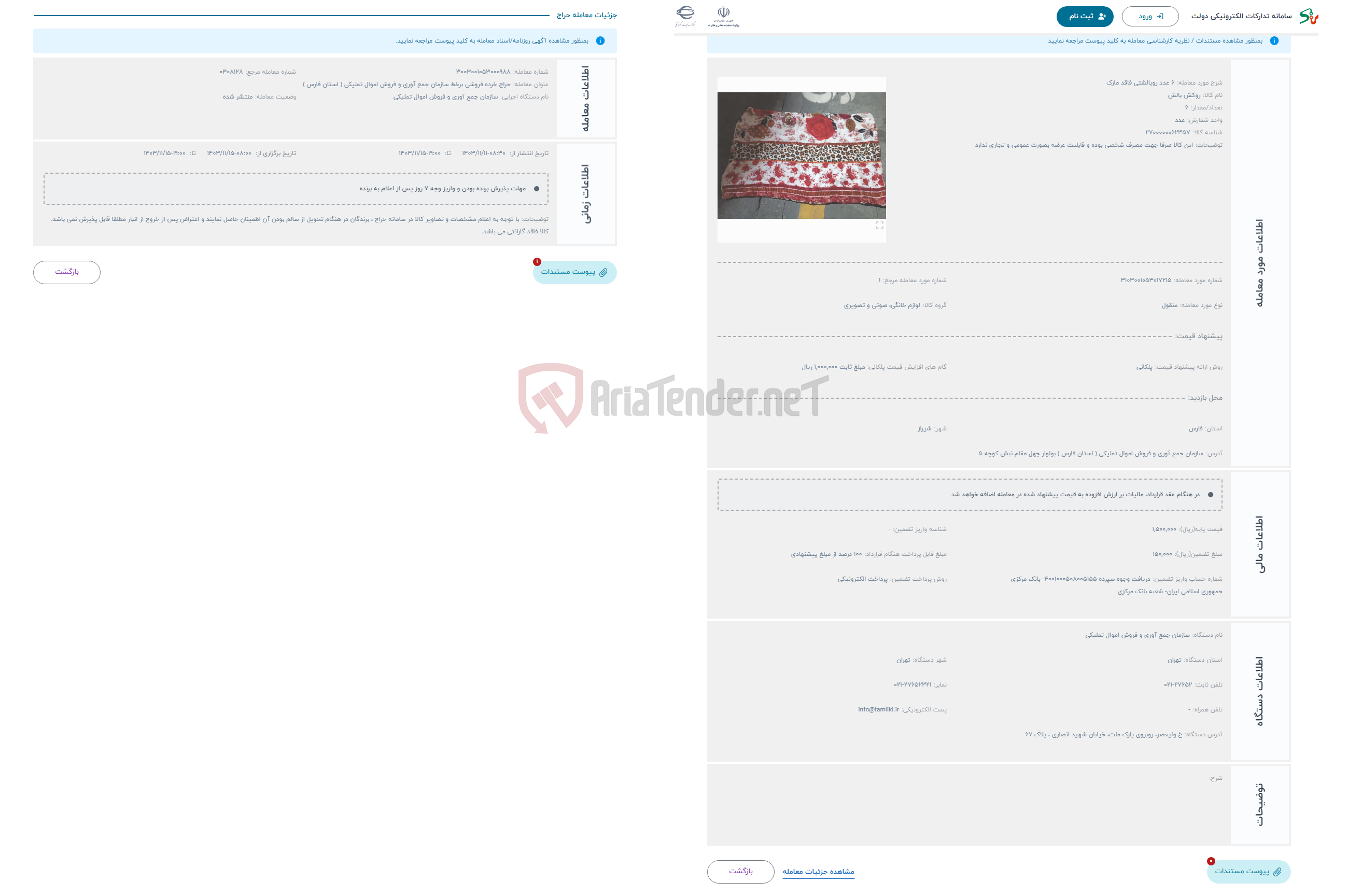 تصویر کوچک آگهی حراج 6 عدد روبالشتی فاقد مارک 