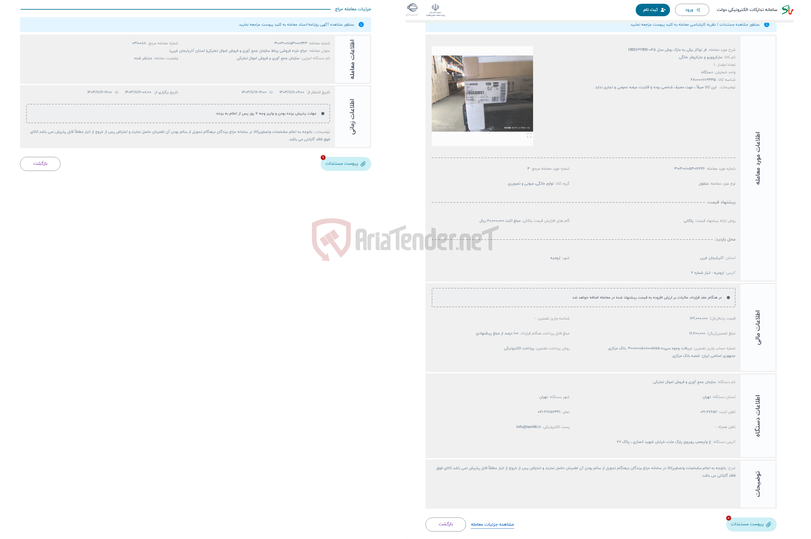 تصویر کوچک آگهی حراج فر توکار برقی به مارک بوش مدل HBG632BS1-045