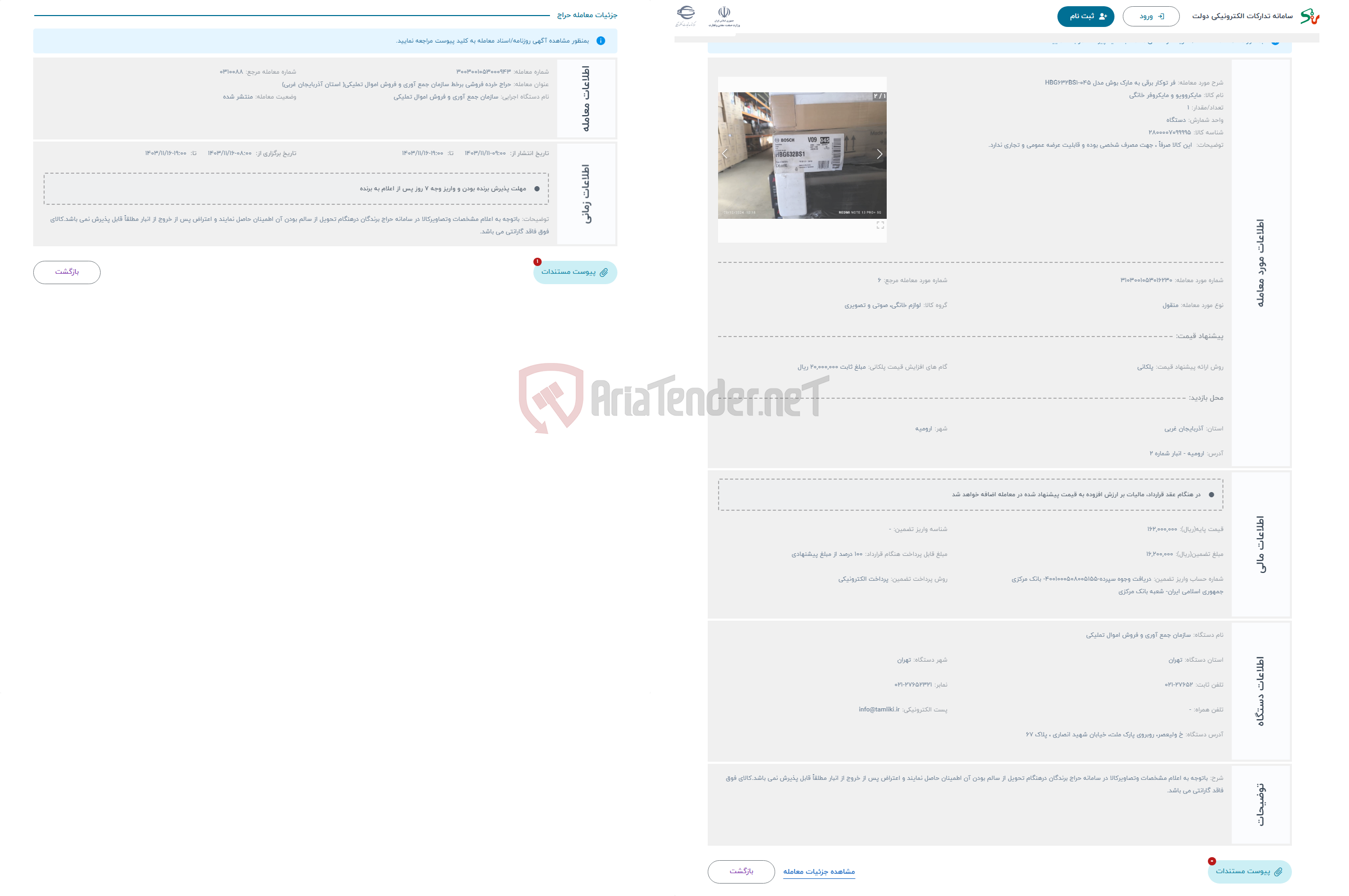 تصویر کوچک آگهی حراج فر توکار برقی به مارک بوش مدل HBG632BS1-045