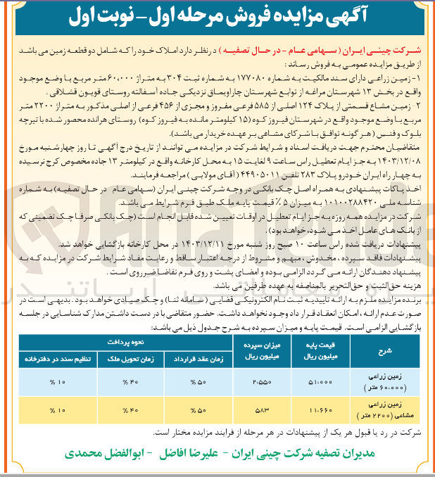 تصویر کوچک آگهی فروش دو قطعه زمین با کاربری زمین زراعی 