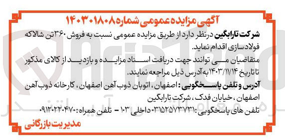 تصویر کوچک آگهی  فروش ۳۶۰ تن شالا که فولاد سازی