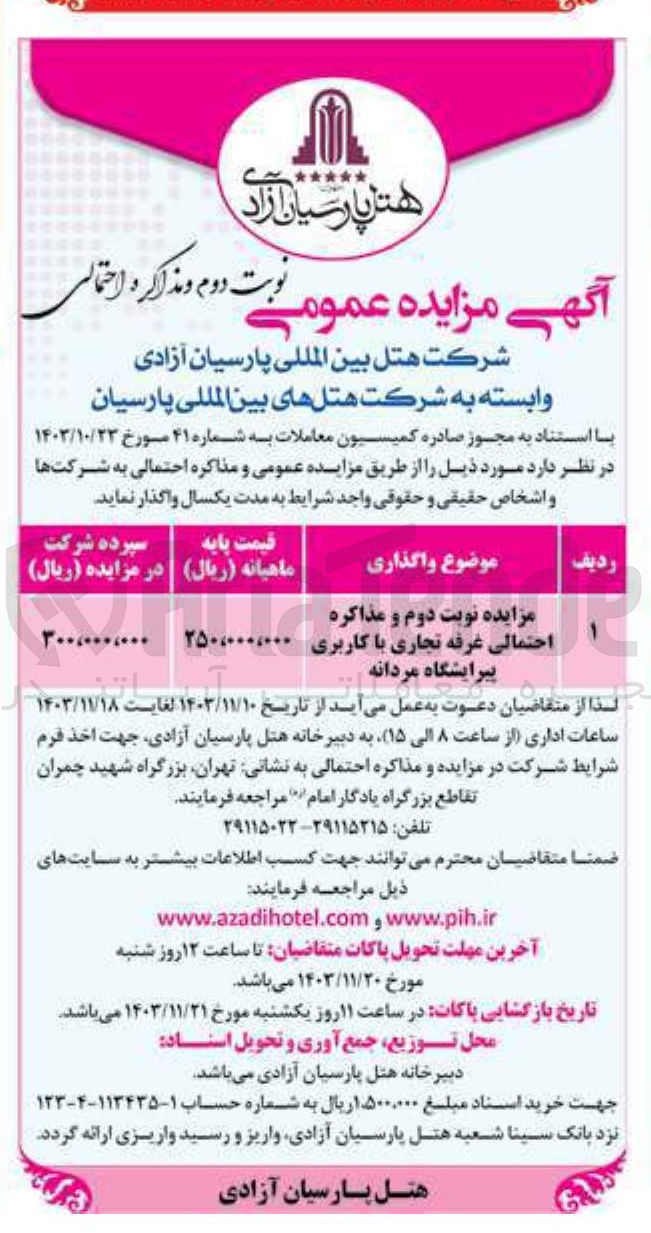 تصویر کوچک آگهی اجاره غرفه تجاری با کاربری پیرایشگاه مردانه