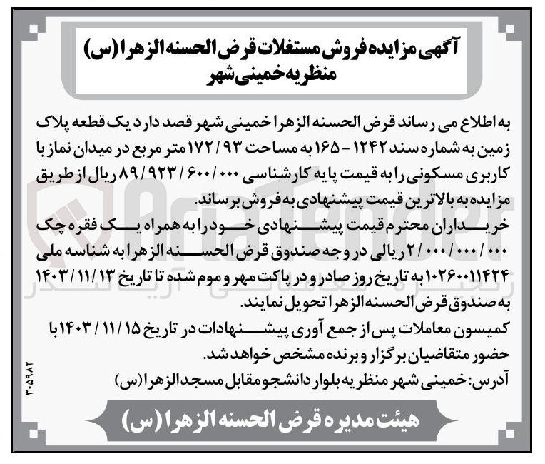 تصویر کوچک آگهی فروش یک قطعه پلاک زمین به مساحت ۱۷۲/۹۳ متر مربع با کاربری مسکونی 