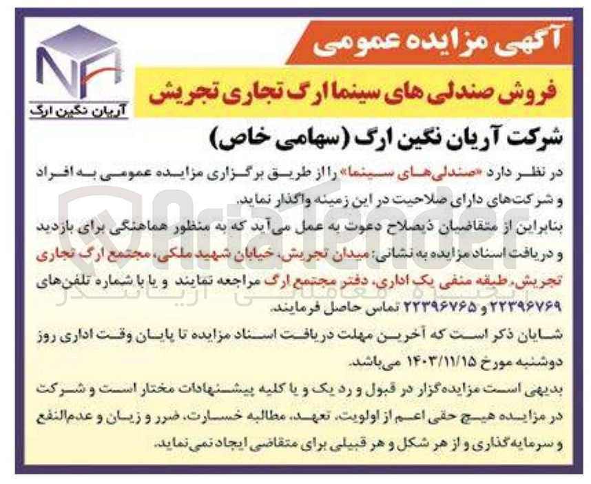 تصویر کوچک آگهی فروش صندلی های سینما 