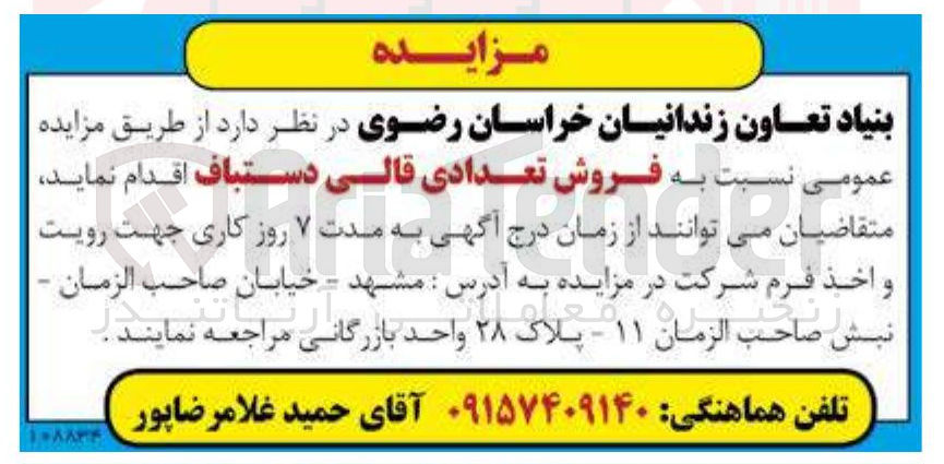 تصویر کوچک آگهی فروش تعدادی قالی دستباف