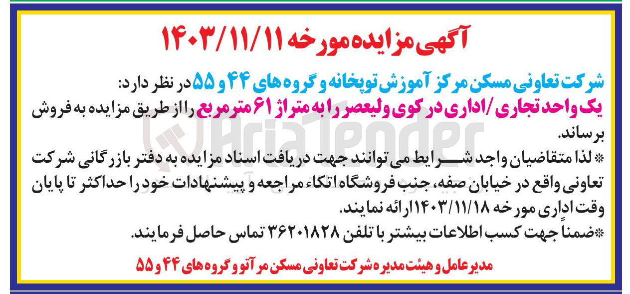 تصویر کوچک آگهی فروش یک واحد تجاری اداری به متراژ ۶۱ متر مربع 