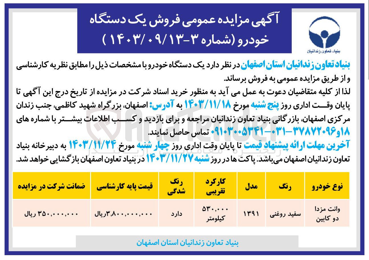 تصویر کوچک آگهی فروش یک دستگاه خودرو وانت مزدا دو کابین