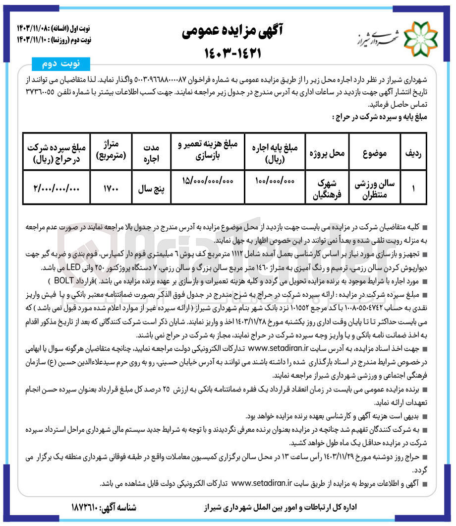 تصویر کوچک آگهی اجاره سالن ورزشی منتظران