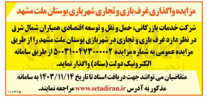 تصویر کوچک آگهی  غرف بازی و تجاری در شهربازی بوستان ملت 