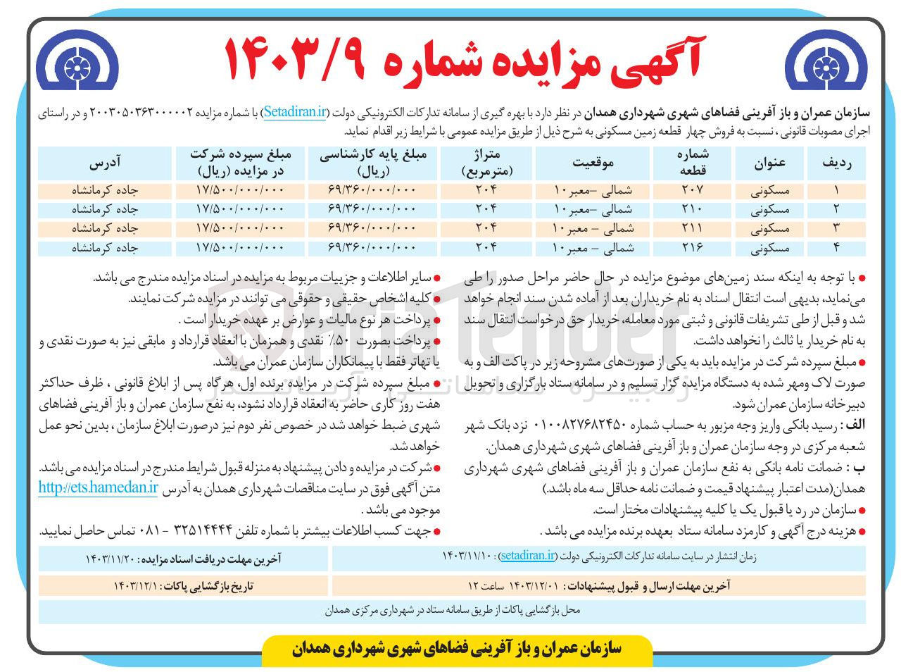 تصویر کوچک آگهی فروش چهار قطعه زمین مسکونی