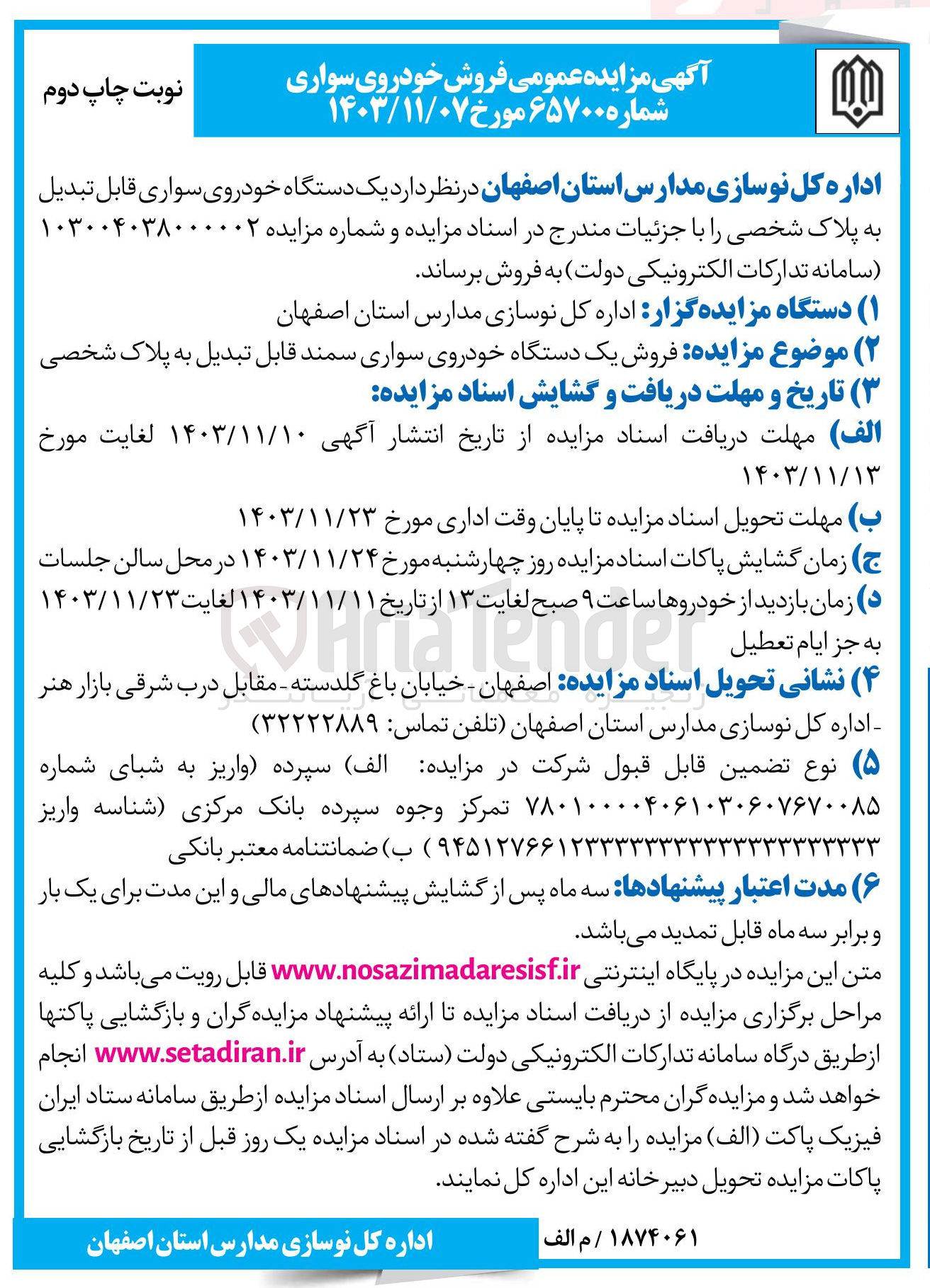 تصویر کوچک آگهی فروش یک دستگاه خودروی سواری قابل تبدیل به پلاک شخصی