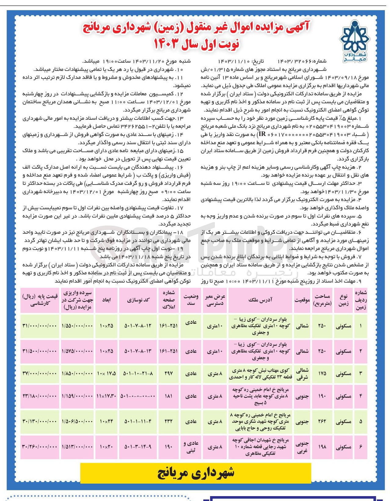تصویر کوچک آگهی فروش زمین در 6 ردیف با کاربری مسکونی