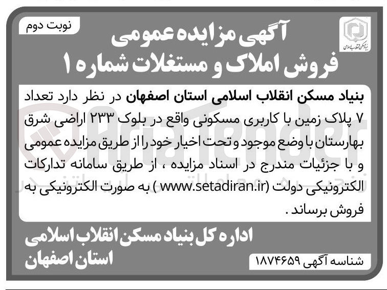 تصویر کوچک آگهی فروش تعداد پلاک زمین با کاربری مسکونی 