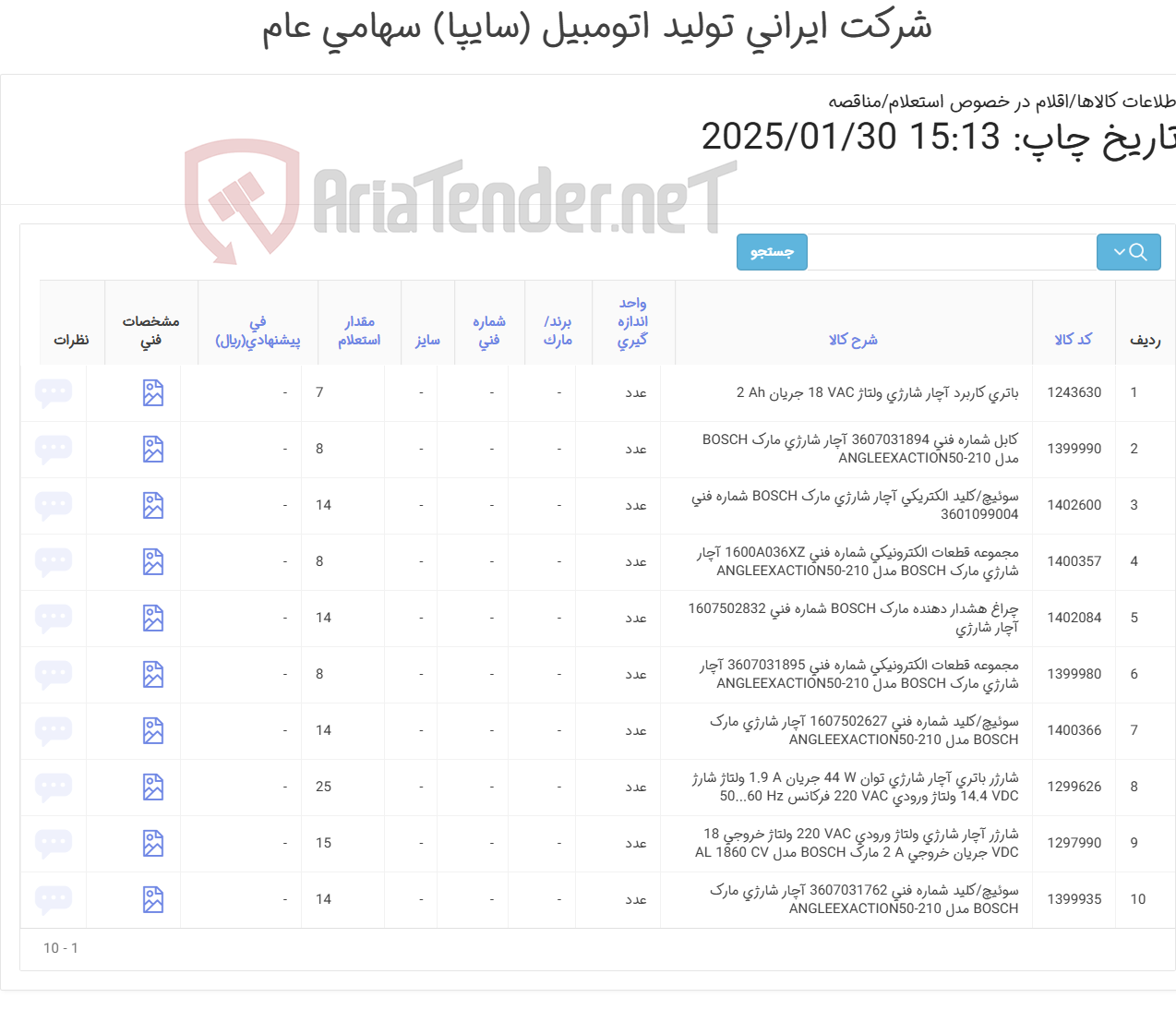 تصویر کوچک آگهی شارژر و باتری و قطعات یدکی بوش