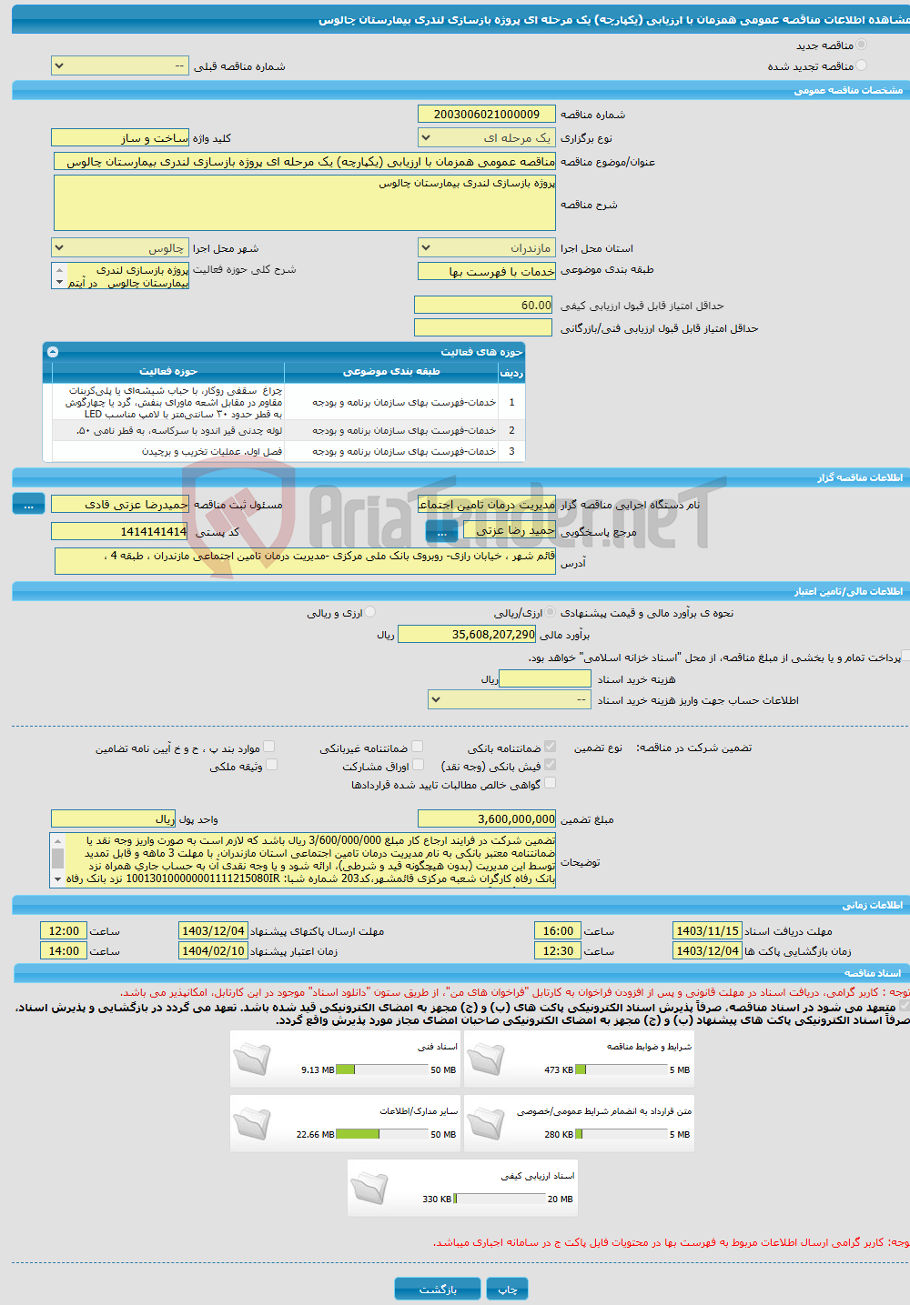تصویر کوچک آگهی مناقصه عمومی همزمان با ارزیابی (یکپارچه) یک مرحله ای پروژه بازسازی لندری بیمارستان چالوس 