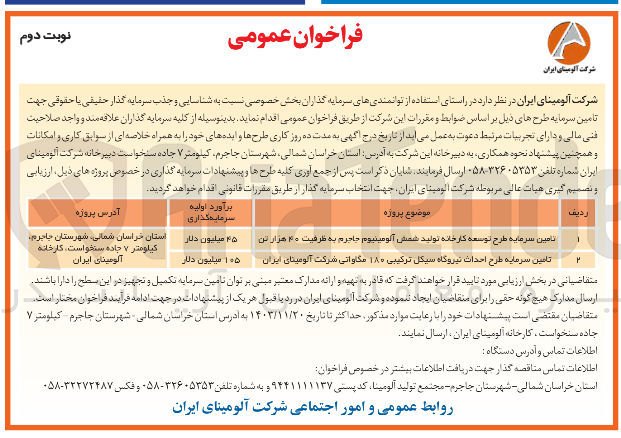 تصویر کوچک آگهی تامین سرمایه طرح احداث نیروگاه سیکل ترکیبی 180 مگاواتی 