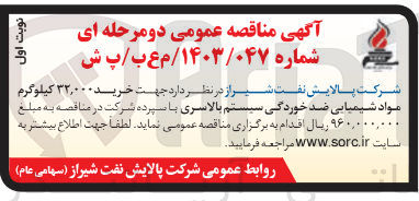 تصویر کوچک آگهی رید 32000 کیلوگرم مواد شیمیایی ضد خوردگی سیستم بالاسری 