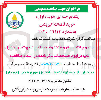 تصویر کوچک آگهی خرید قطعات گیربگس
