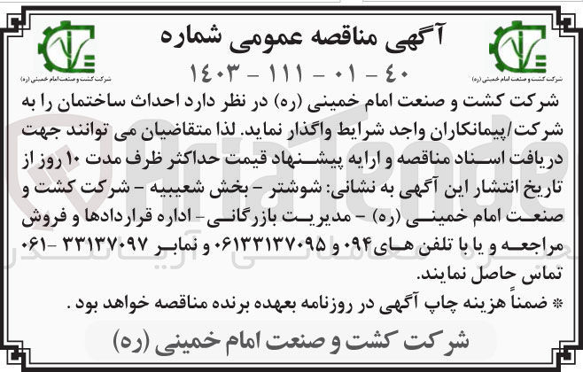 تصویر کوچک آگهی احداث ساختمان 