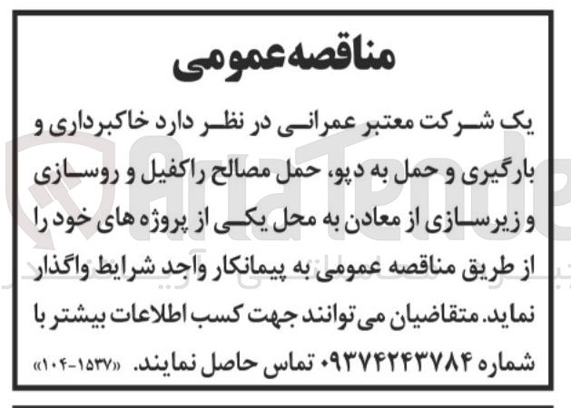تصویر کوچک آگهی خاکبرداری و بارگیری و حمل به دپو حمل مصالح راکفیل و روسازی و زیرسازی از معادن به محل یکی از پروژه های خود