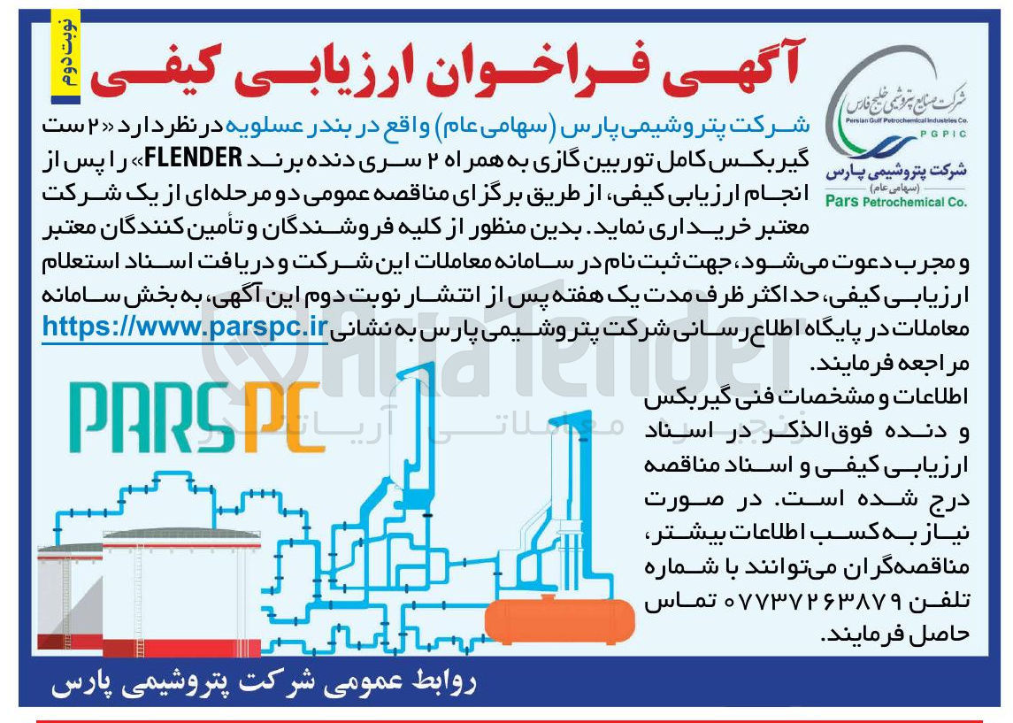 تصویر کوچک آگهی خرید ۲ ست گیربکس کامل توربین گازی به همراه ۲ سری دنده برند FLENDER