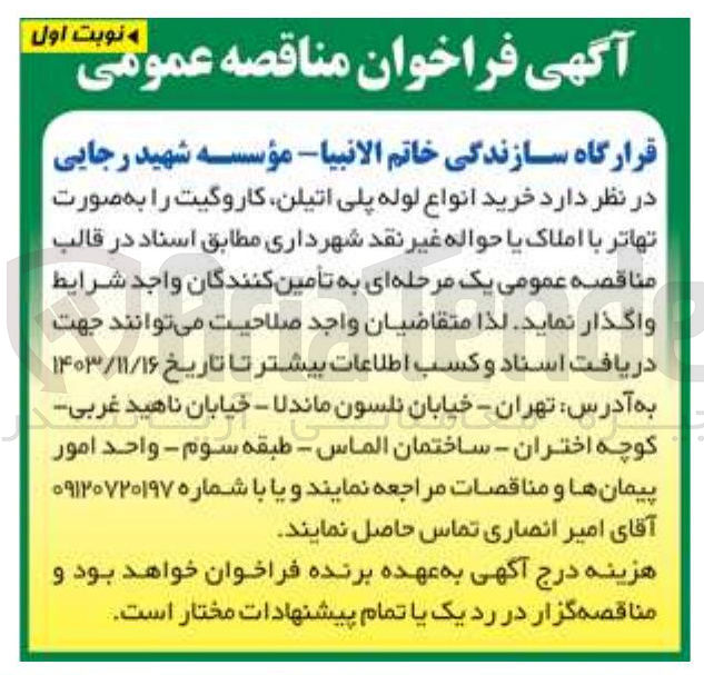تصویر کوچک آگهی خرید انواع لوله پلی اتیلن کاروگیت