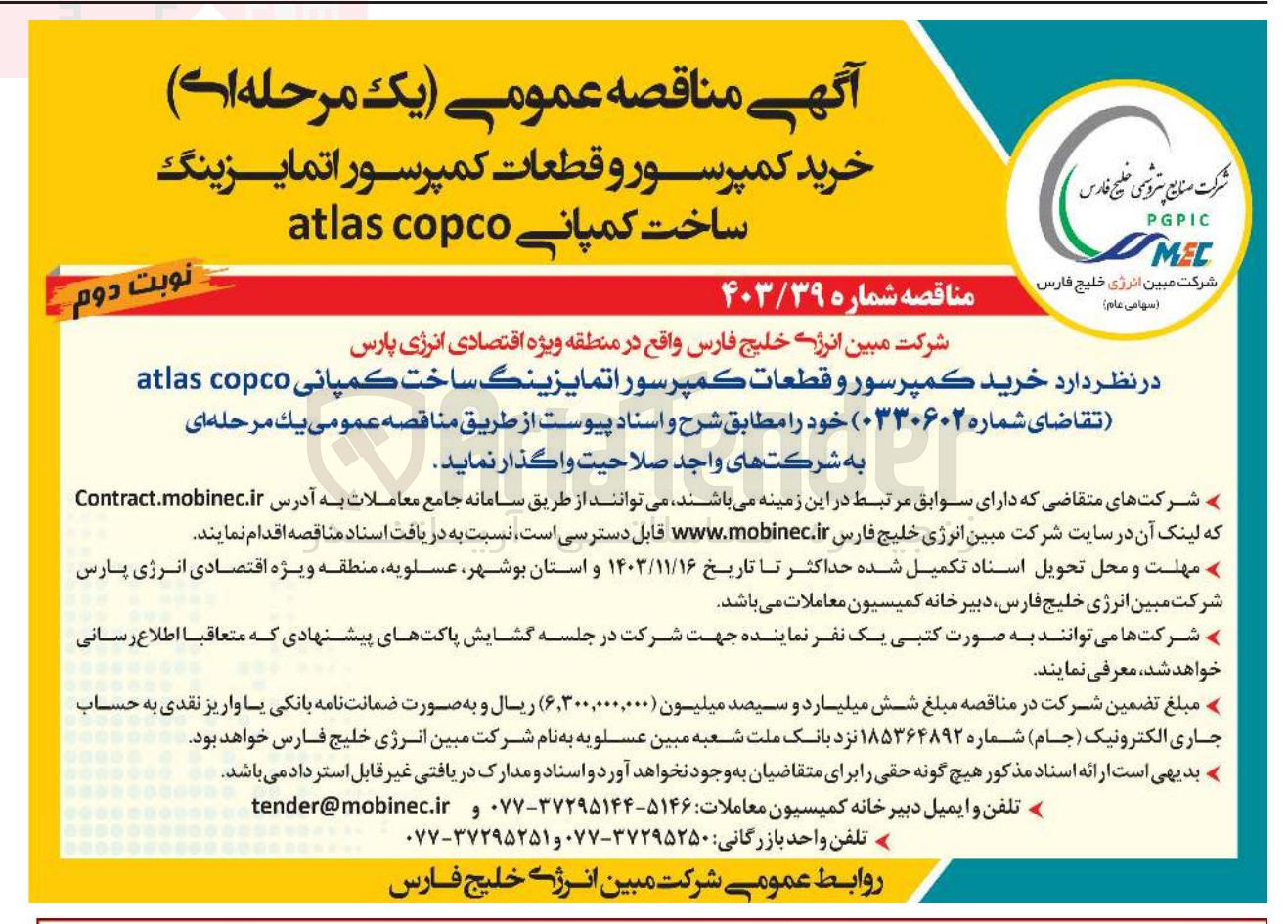 تصویر کوچک آگهی خرید کمپرسور و قطعات کمپرسور اتمایزینگ ساخت کمپانی atlas copco 