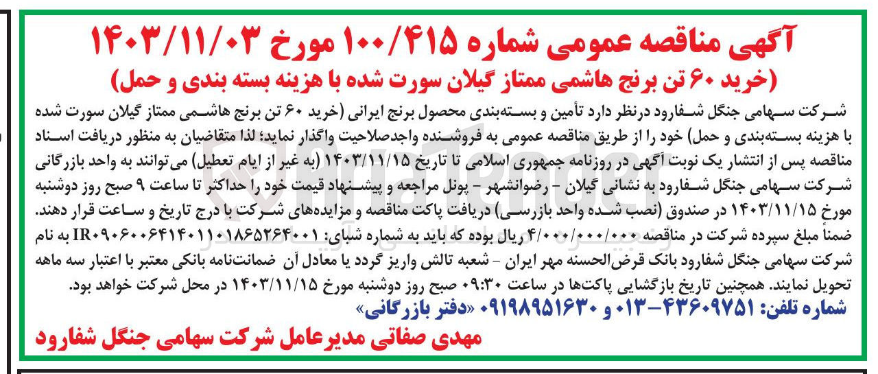 تصویر کوچک آگهی خرید ۶۰ تن برنج هاشمی ممتاز گیلان سورت شده با هزینه بسته بندی و حمل