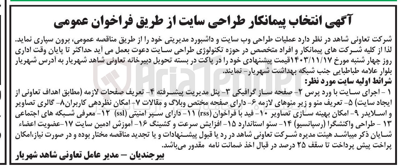 تصویر کوچک آگهی عملیات طراحی وب سایت و داشبورد مدیریتی