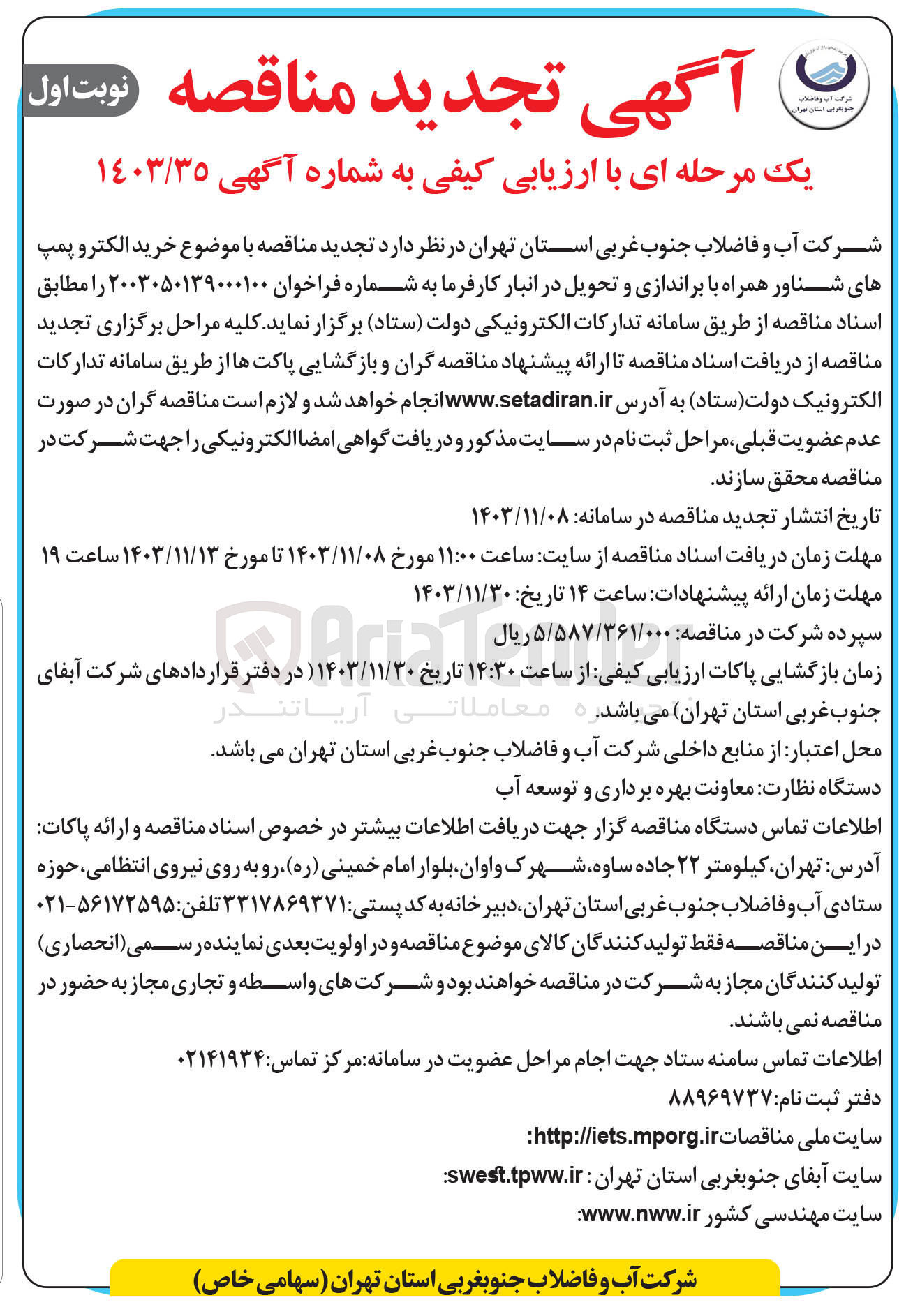 تصویر کوچک آگهی خرید الکترو پمپ های شناور همراه با براندازی و تحویل در انبار 