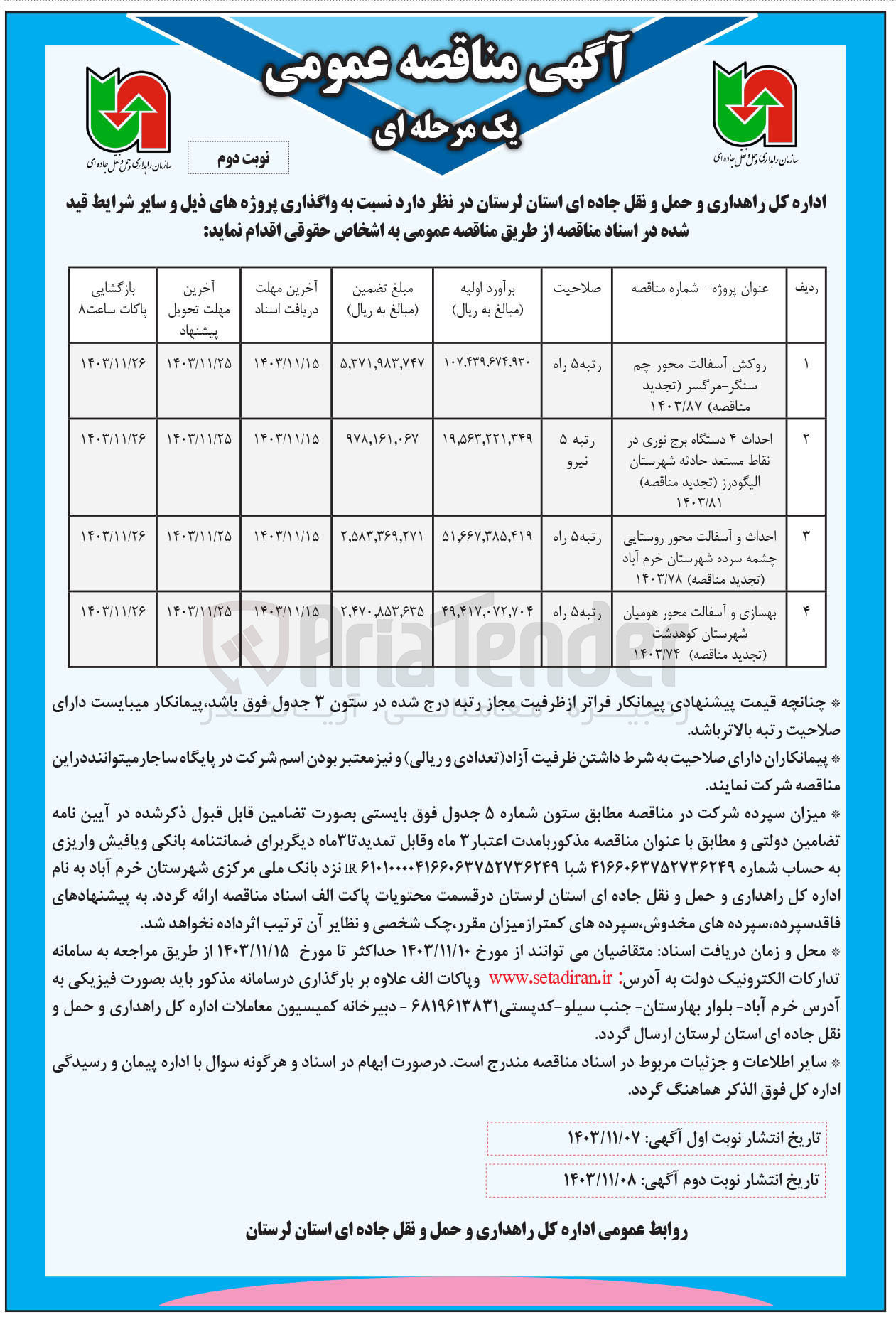 تصویر کوچک آگهی بهسازی و اسفالت محور هومیان