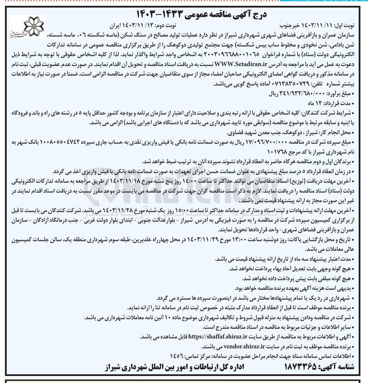 تصویر کوچک آگهی عملیات تولید مصالح در سنگ شکن ماسه شکسته 06 ، ماسه شسته 
شن بادامی شن نخودی و مخلوط ساب بیس ( شکسته جهت مجتمع تولیدی دوکوهک 