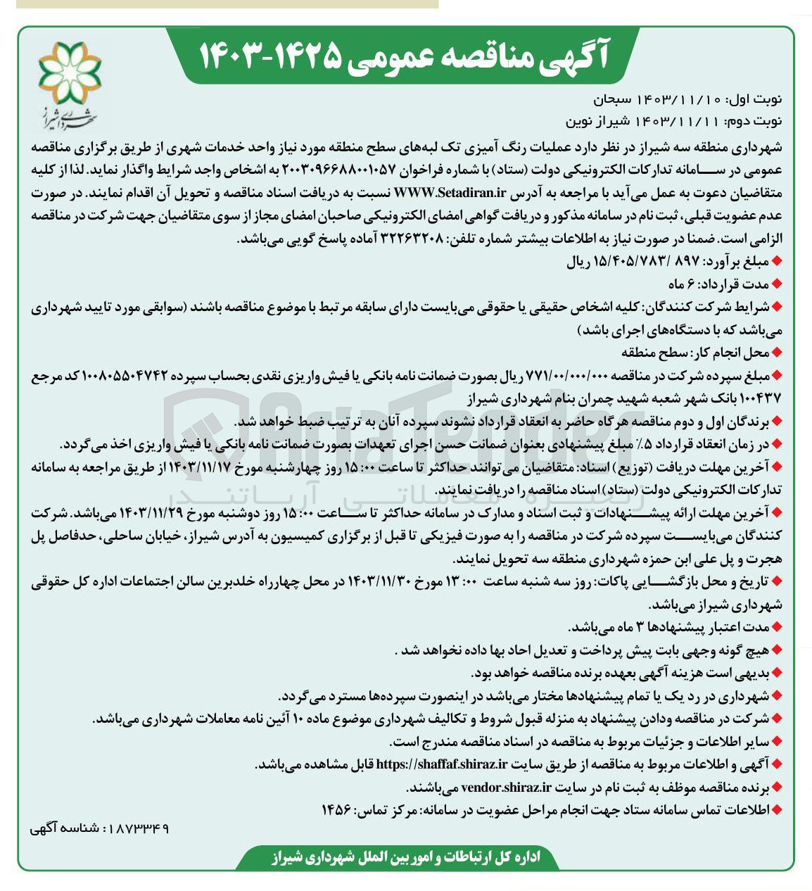 تصویر کوچک آگهی عملیات رنگ آمیزی تک لبه های سطح منطقه مورد نیاز واحد خدمات شهری