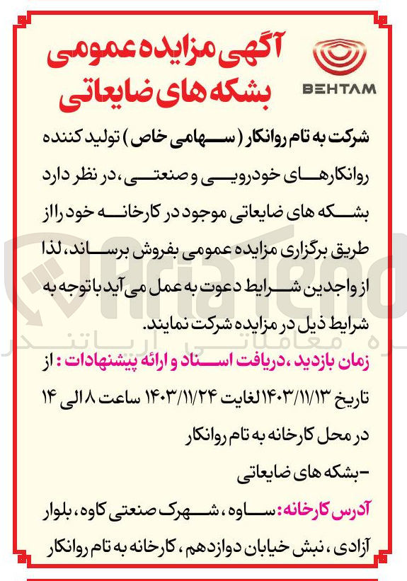 تصویر کوچک آگهی فروش بشکه های ضایعاتی موجود در کارخانه