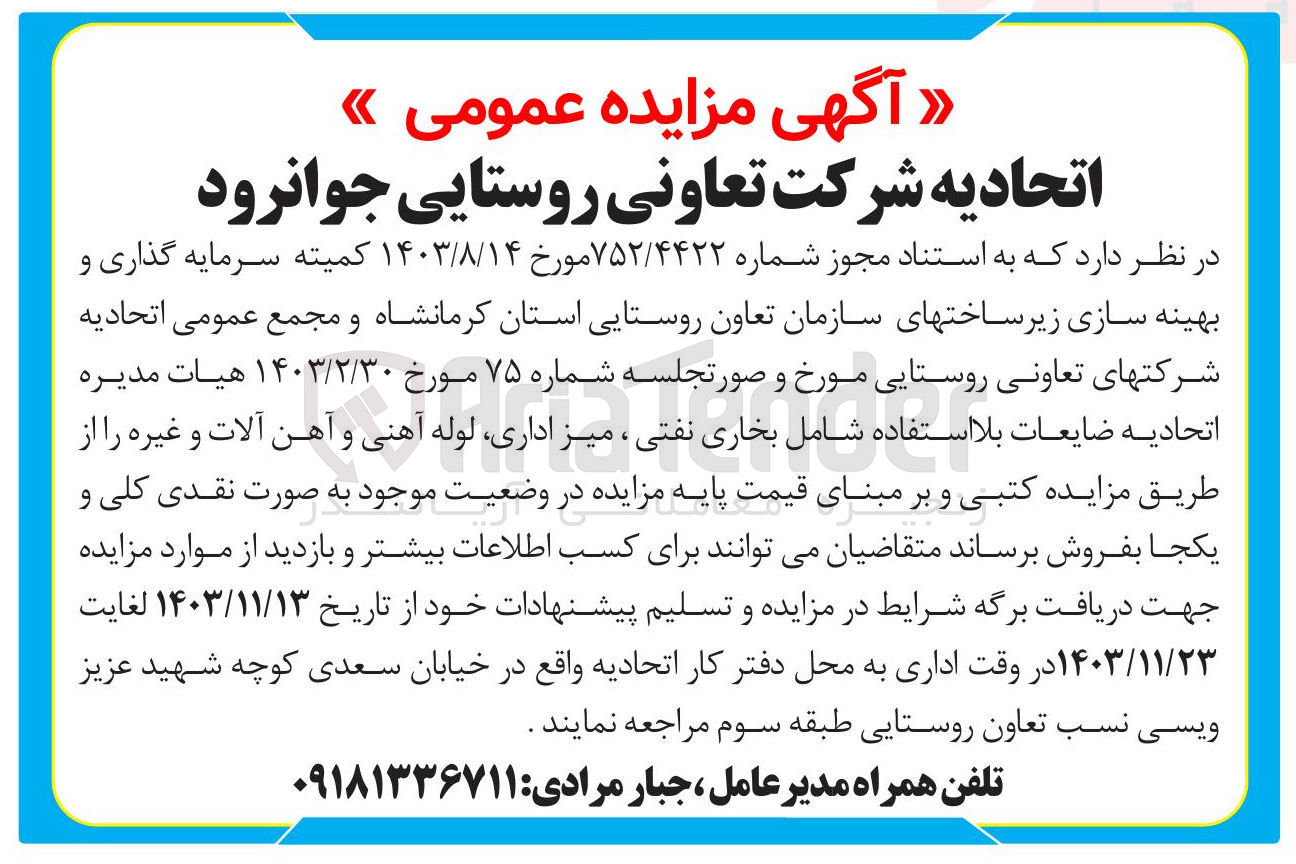 تصویر کوچک آگهی فروش  ضایعات بلا استفاده شامل بخاری نفتی ، میز اداری لوله آهنی و آهن آلات و غیره 