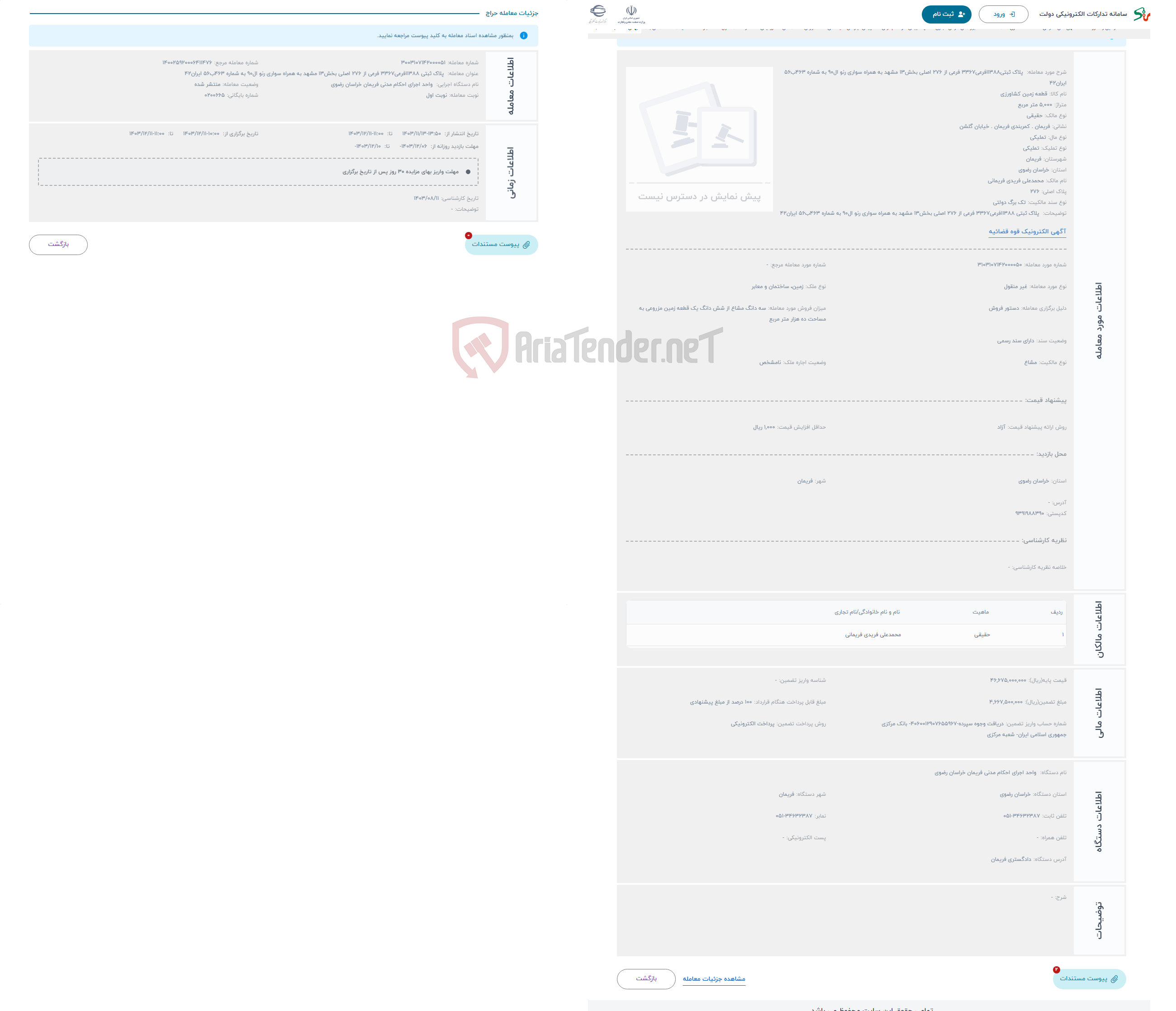 تصویر کوچک آگهی حراج  پلاک ثبتی11388فرعی3367 فرعی از 276 اصلی بخش13 مشهد به همراه سواری رنو ال90 به شماره 463ب56 ایران42