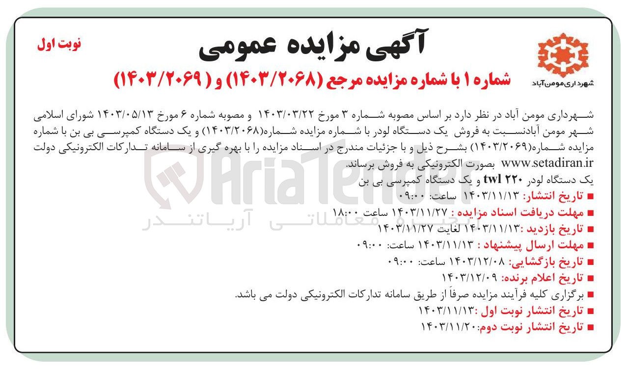 تصویر کوچک آگهی فروش  یک دستگاه کمپرسی بی بن