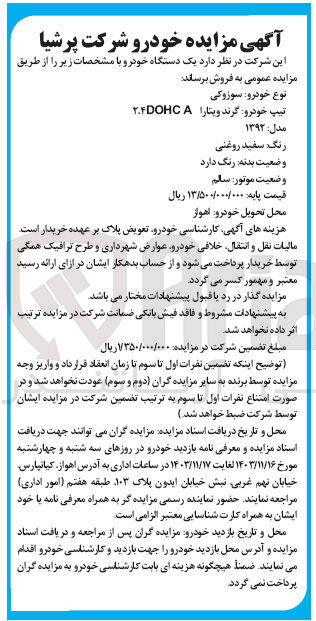 تصویر کوچک آگهی فروش یک دستگاه خودرو سوزوکی گرند ویتارا مدل : ۱۳۹۲ 