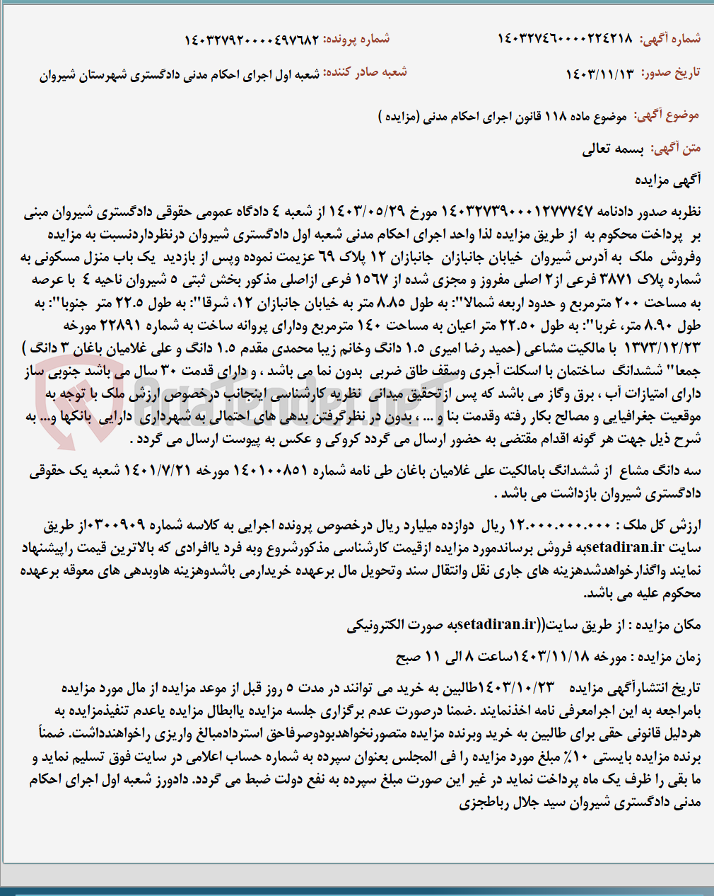 تصویر کوچک آگهی موضوع ماده 118 قانون اجرای احکام مدنی (مزایده )