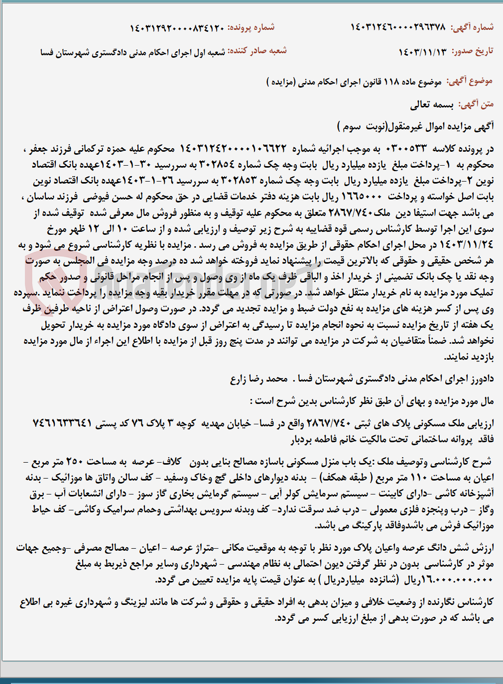تصویر کوچک آگهی موضوع ماده 118 قانون اجرای احکام مدنی (مزایده )
