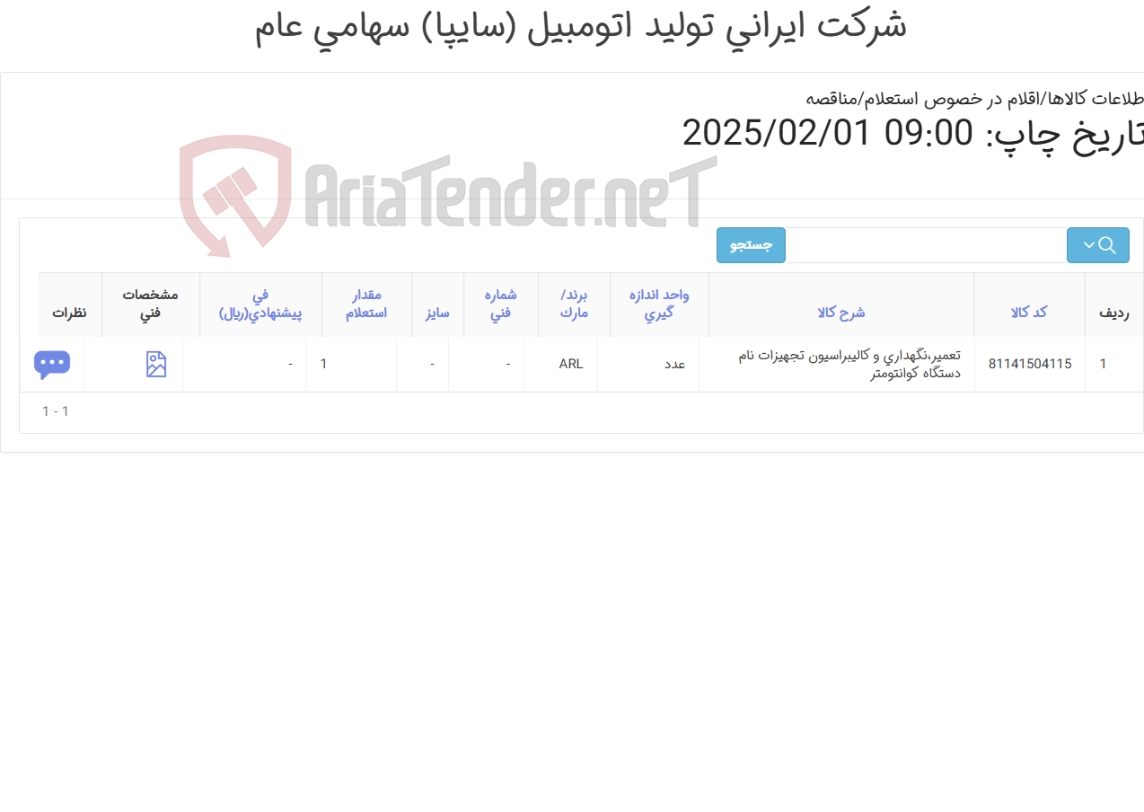 تصویر کوچک آگهی تعمیر دستگاه کوانتومتر برند ARL