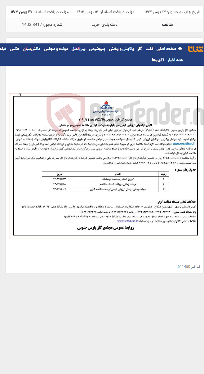 تصویر کوچک آگهی خرید؛ اقلام ابزار دقیق برند مگیت