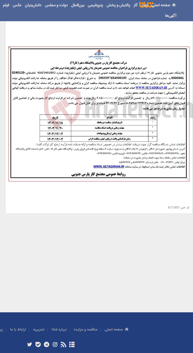 تصویر کوچک آگهی لوازم یدکی توتال سولفور